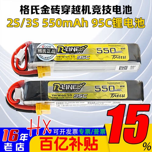 ace格氏穿越机锂电池金砖