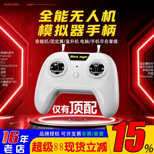GYFPV穿越机模拟器遥控器CAAC