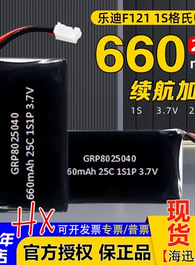 乐迪F121电池F121 PRO/F125格氏1S 锂电池3.7V 660mAh 25C PH2.0