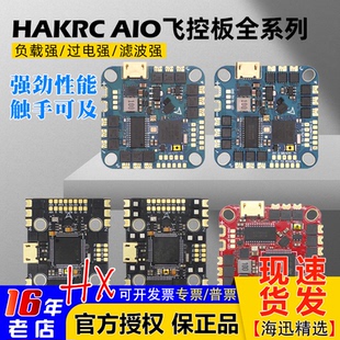 海科F722飞控AIO电调50飞塔F411航模F4穿越机FPV无人机DJI大疆40A