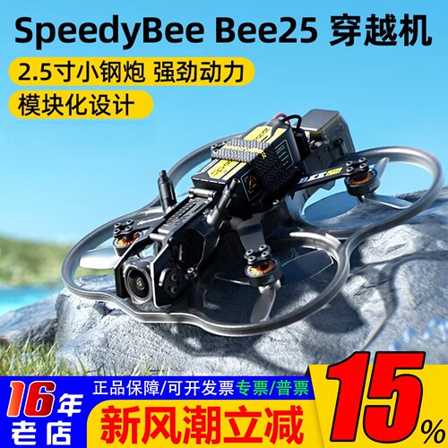 Bee25穿越机2.5寸穿越机O4Pro
