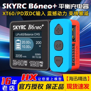 SKYRC PD80W升级版 智能平衡充电器电源适配器DC240W B6neo