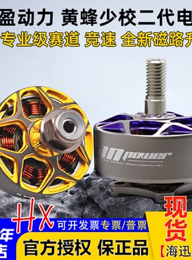 RCinpower致盈动力黄蜂少校二代V2 穿越机5寸无刷电机动力马达FPV