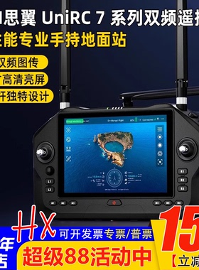 SIYI思翼UniRC 7/Pro双频40KM高性能7寸高清无人机手持地面站遥控