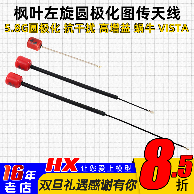 枫叶天线蜗牛runcam天空端大疆O4