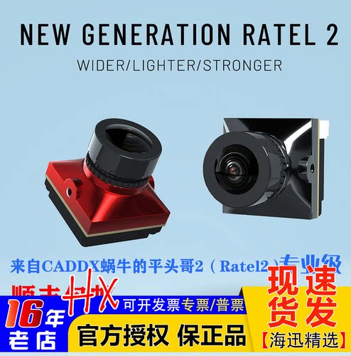 蜗牛摄像头穿越机平头哥2代