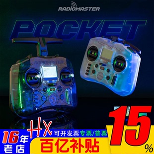 Radiomaster POCKET遥控器开源ELRS航模穿越机FPV发射机多协议TBS