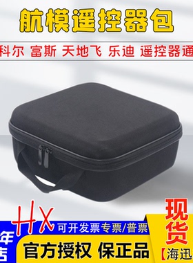 航模遥控器包天地飞7天9ET07 乐迪AT9S AT10 FUTABA通用控包TX16S