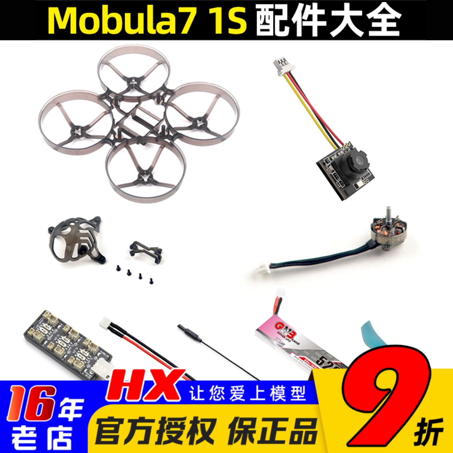 Happymodel穿越机mobula71S配件