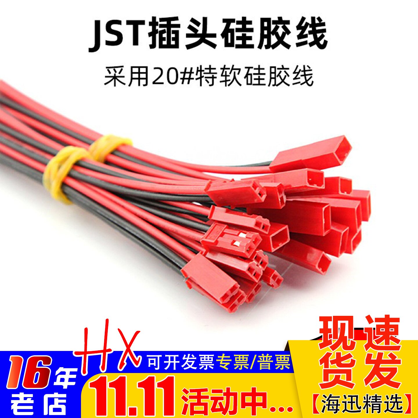 JST插头硅胶线 公母头皆有 遥控器改锂电 连接器 航模 车模 船模