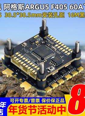 酷飞阿格斯ARGUS飞塔8位60A电调F405飞控FPV穿越机竞速花飞F4飞塔