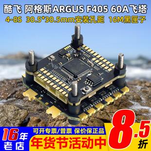 Axisflying酷飞 ECO F405+60A飞塔 电调 飞控FPV穿越机花飞阿格斯
