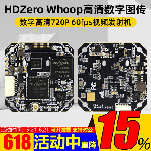 HDZeroWhoop图传发射模块2-6S