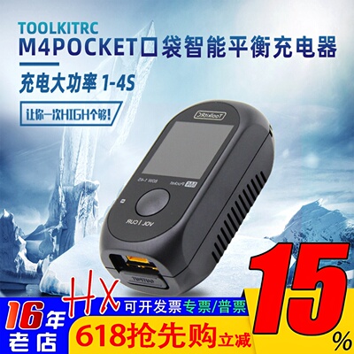 ToolkitRC穿越机迷你充电器1-4s