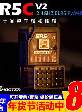 RadioMaster ER5C V2 ELRS PWM接收机5通道 RC竞速车模船模用枪控