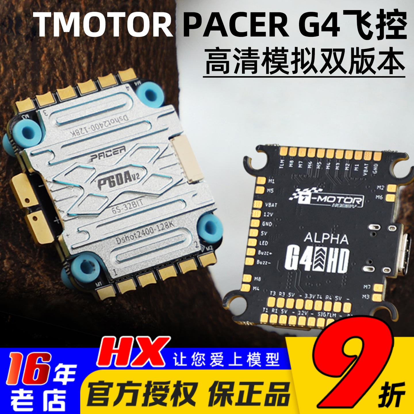TMOTOR穿越机PACERG4飞控