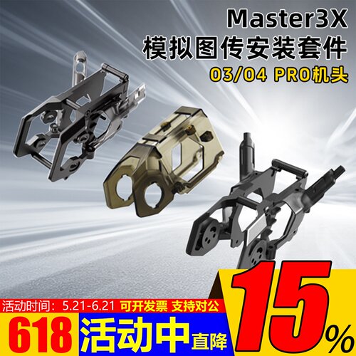SpeedyBeeMaster3X全套3D打印件