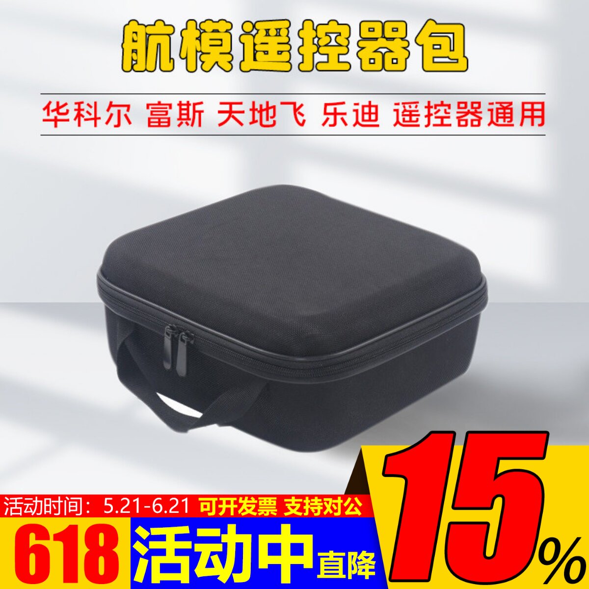 航模遥控器包天地飞7天9ET07 乐迪AT9S AT10 FUTABA通用控包TX16S