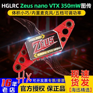 HGLRC化骨龙Zeus 350mW飞镖FPV航模穿越机5.8G图传多孔位 nanoVTX