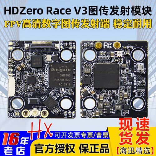 HDZeroRaceV3图传发射模块