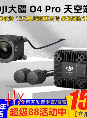大疆O4 Air Unit PRO高清数字图传天空端FPV穿越机4K高帧率摄像头