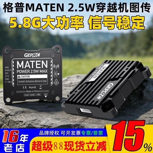 格普MATEN5.8G2.5WVTX图传FPV