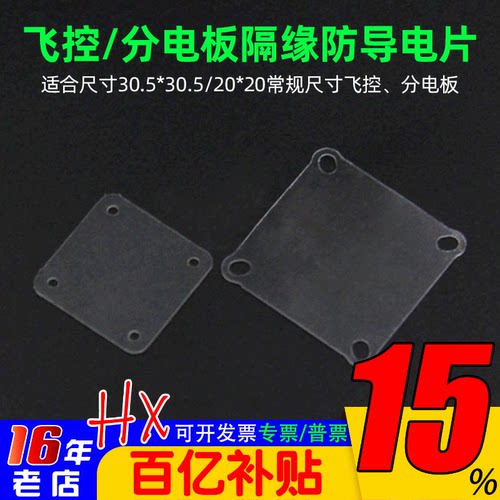 绝缘板飞控图传海迅防止短路