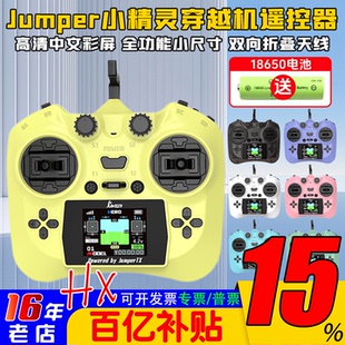 Jumper小精灵遥控器全功能小尺寸ELRS 2.4G霍尔航模穿越机12通道