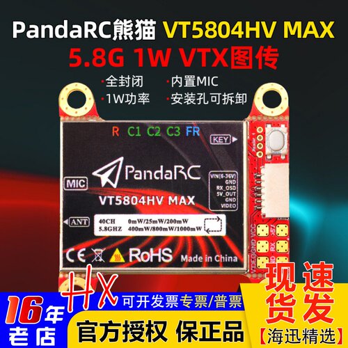 熊猫5804HVMAX图传5.8G1W
