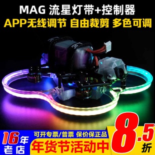 MGC流星灯带FPV穿越机LED跑马灯呼吸灯控制器圈圈机Bee35 25灯带
