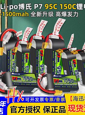 博氏BosLipo 520-1550mah 锂电池P7穿越机航模95C/150C 固定翼FPV