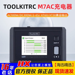 ToolkitRC M7AC 300W 2-6S航模锂电池平衡充电器 穿越机FPV固定翼