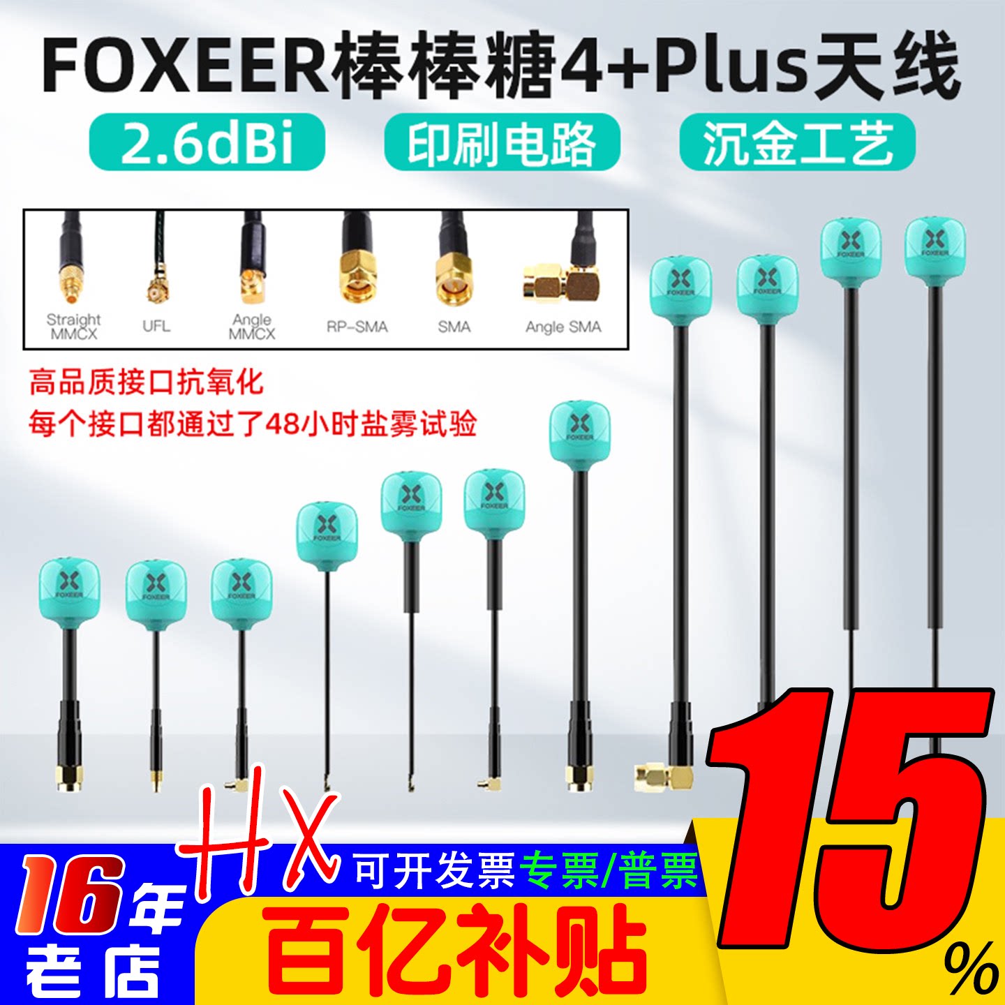 FOXEER 棒棒糖天线 4+Plus穿越机FPV图传发射天线全向5.8G无人机