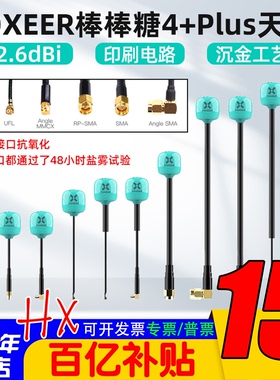 FOXEER 棒棒糖天线 4+Plus穿越机FPV图传发射天线全向5.8G无人机