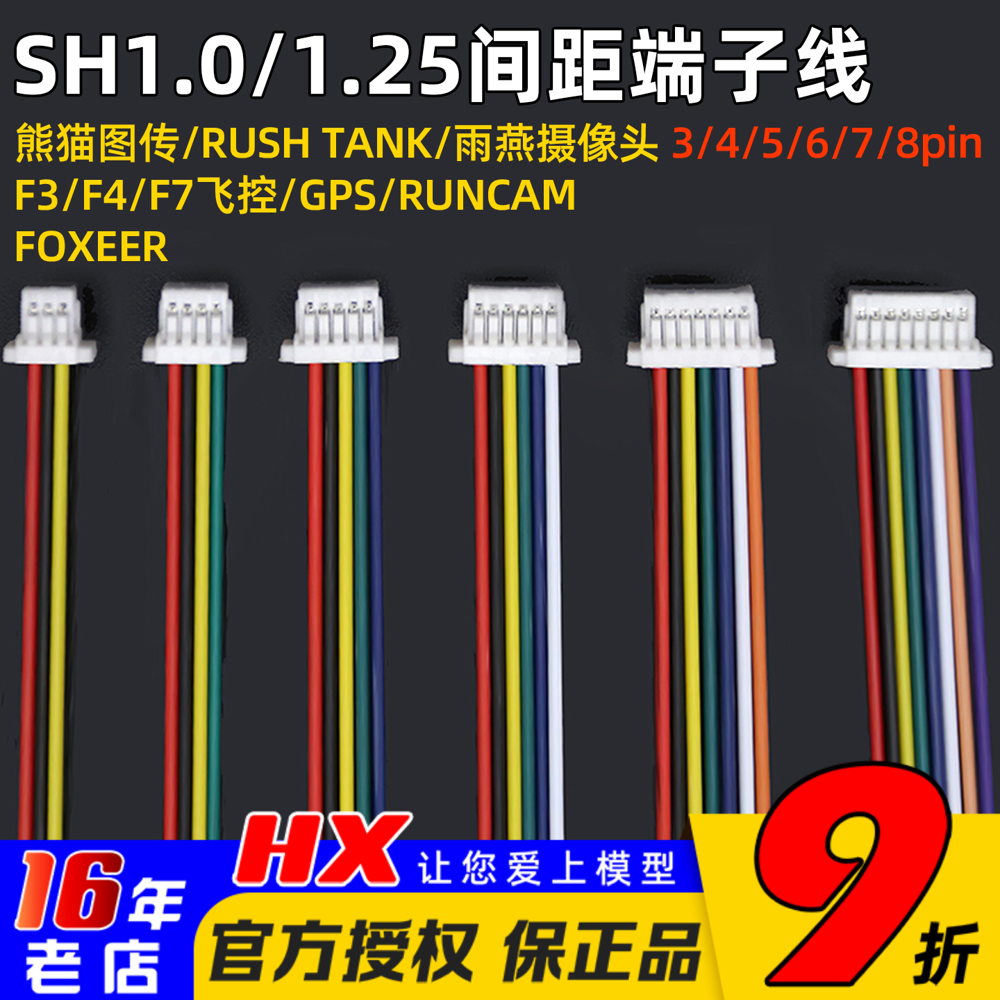 摄像头连接线海迅图传