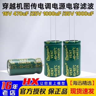 470 穿越机图传电调电源电容滤波 25V 35V 1000UF 减轻抖舵16V