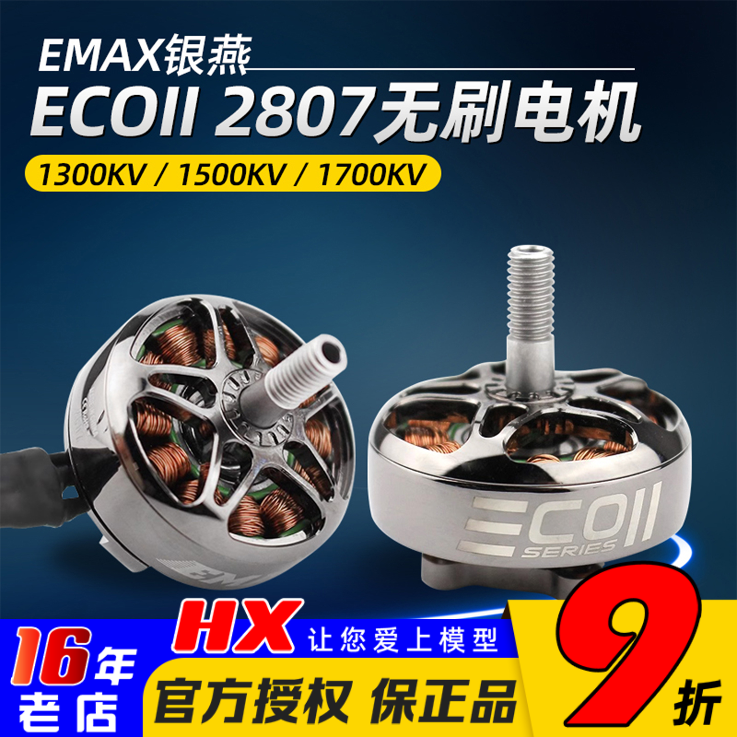 银燕emax2807无刷电机ECOII
