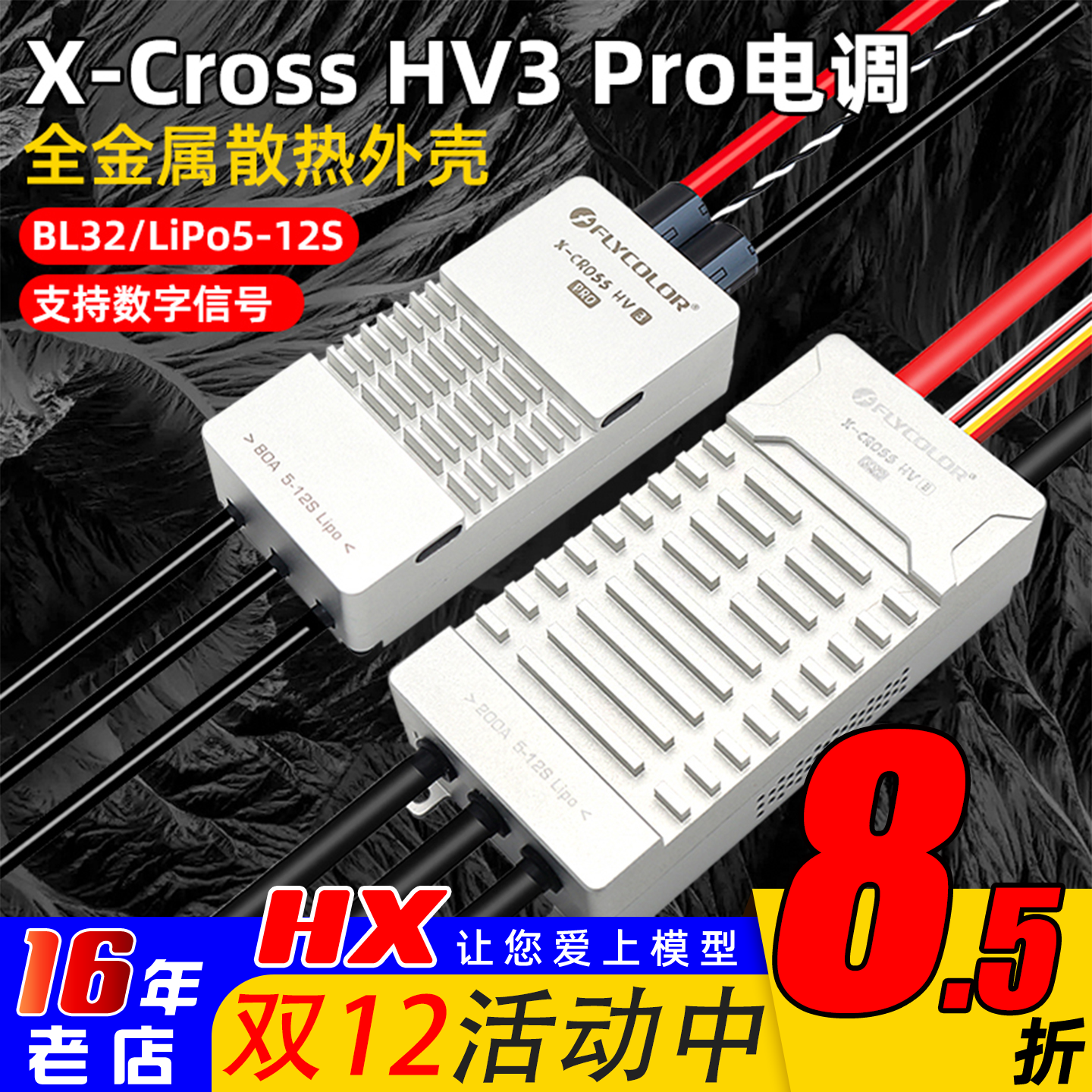飞盈佳乐HV3PRO电调80A200A