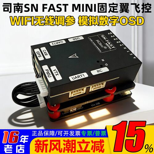 LEFEI乐飞司南SNFASTMINI飞控