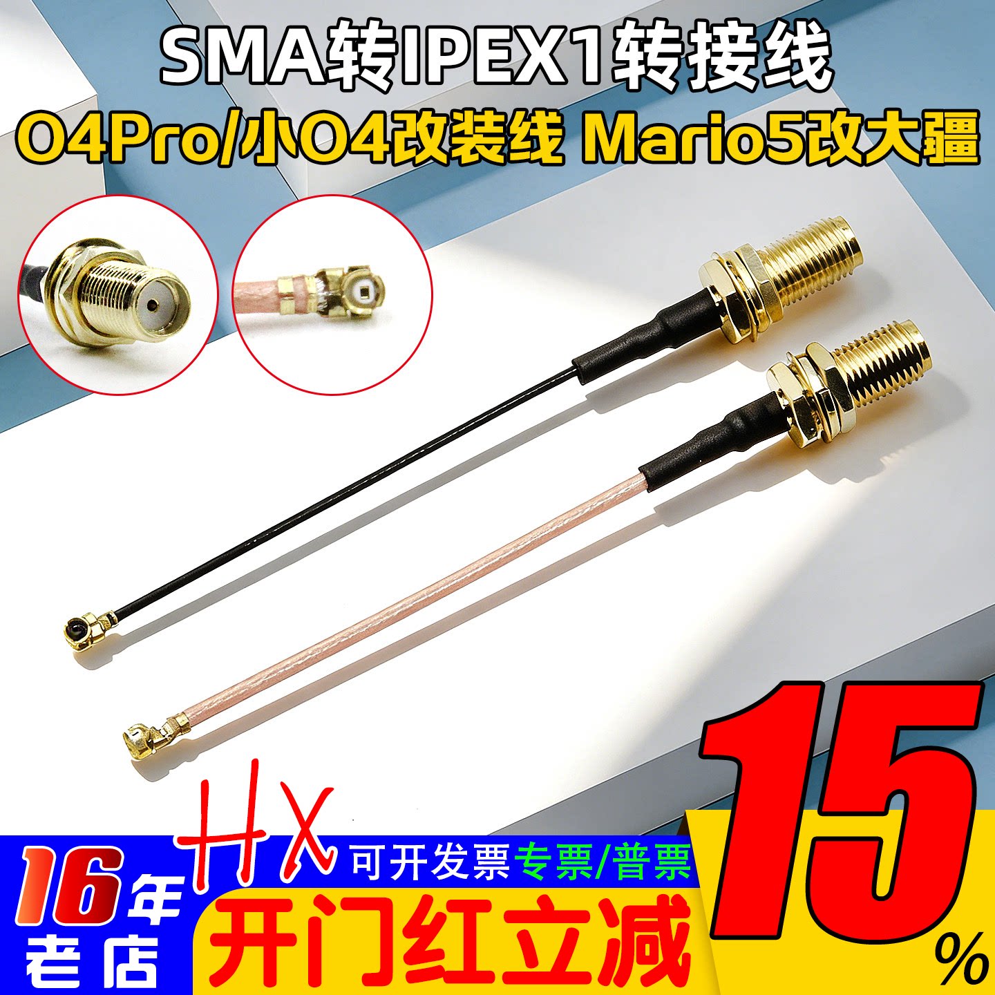 SMA转IPEX一代转接线O4PRO小O4改装线天线改装线mario5改大疆
