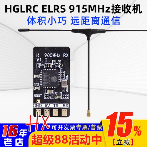 化骨龙ELRS915MHz接收机2.4G