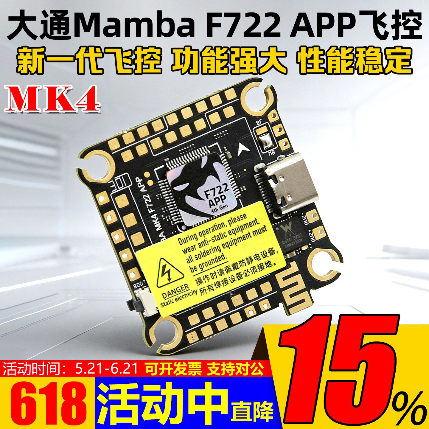 Mamba大通曼巴MK4 F722APP飞塔飞控FPV穿越机F50/F40/F55/F65电调