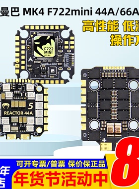 大通MAMBA曼巴MK4 F722 MINI飞控44A 66A BL32 FPV竞速穿越机飞塔