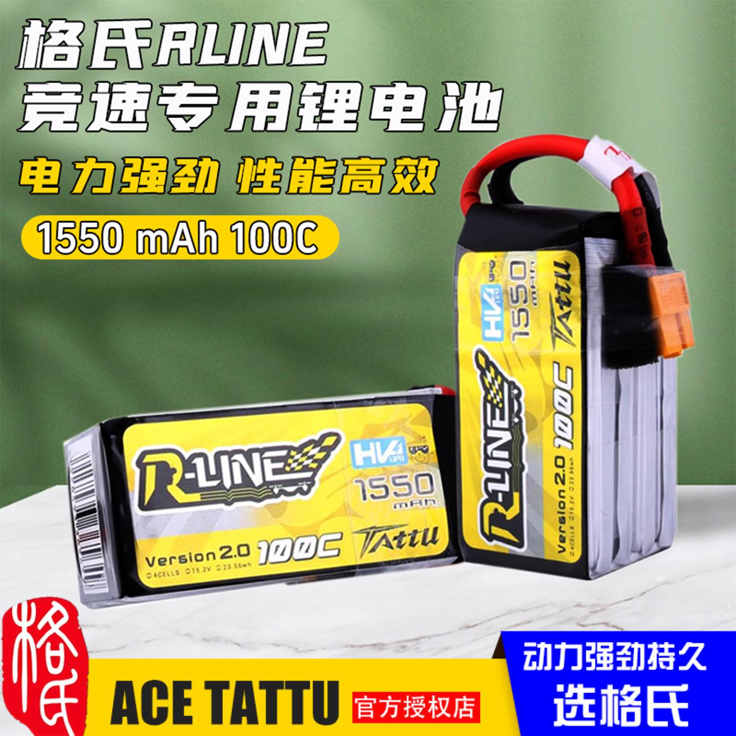 格氏1300/1550MAH100C15.2V4S