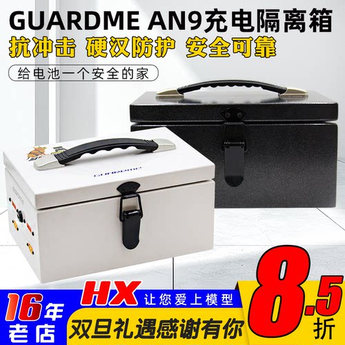 Guardme防爆箱充电防火阻燃报警