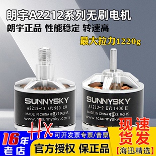 980 1400KV无刷电机马达多轴固定翼 A2212 Sunnysky朗宇Angel航模