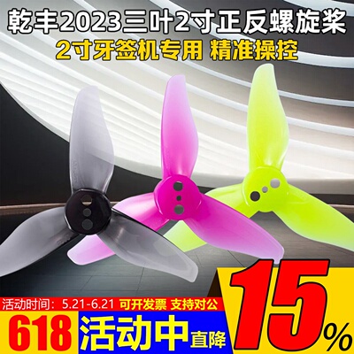 乾丰螺旋桨三叶2寸1.5mm正反桨