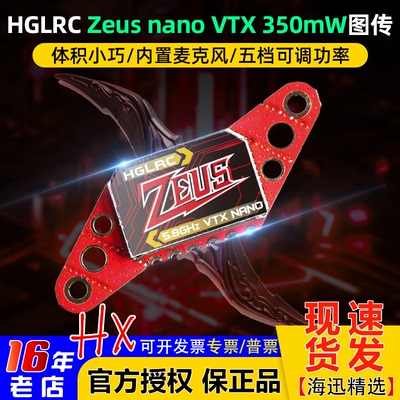化骨龙飞镖图传Zeusnano350mW