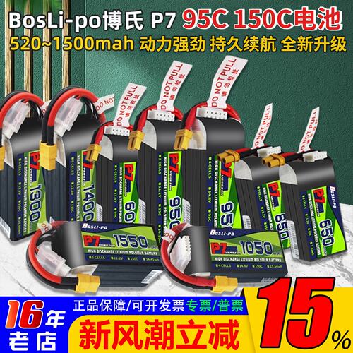 博氏P7电池520-1550mah95C/150C
