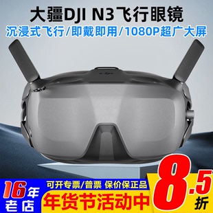 大疆DJI飞行眼镜Goggles N3超广大屏1080P适配O4图传Avata2/Neo